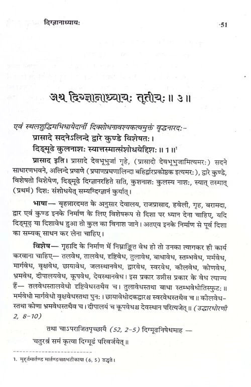 Vastu Ratnawali GDSG 110